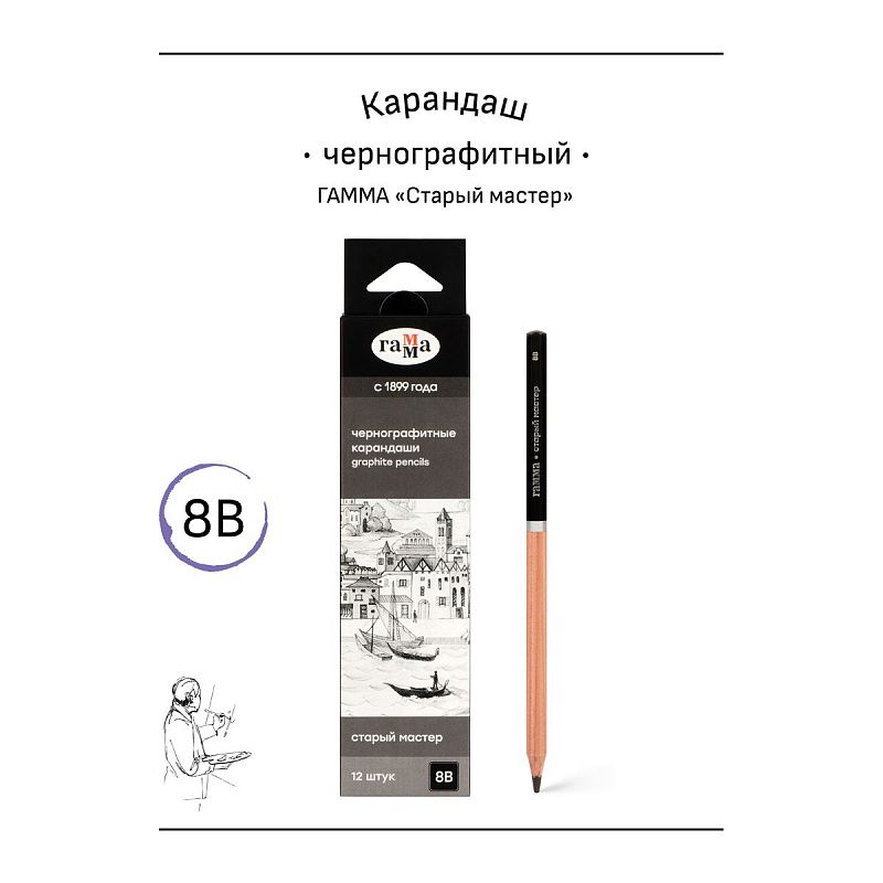 Карандаш ч/г Гамма "Старый мастер", 8B, заточен. 