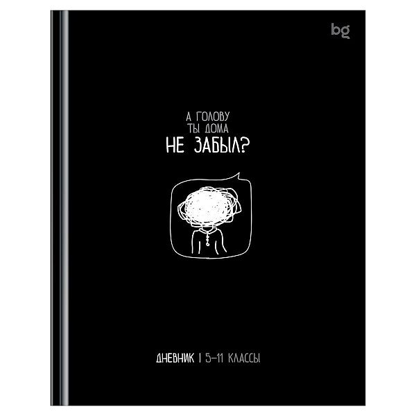 Дневник 5-11 кл. 48л. (твердый) BG "Забыл", глянцевая ламинация