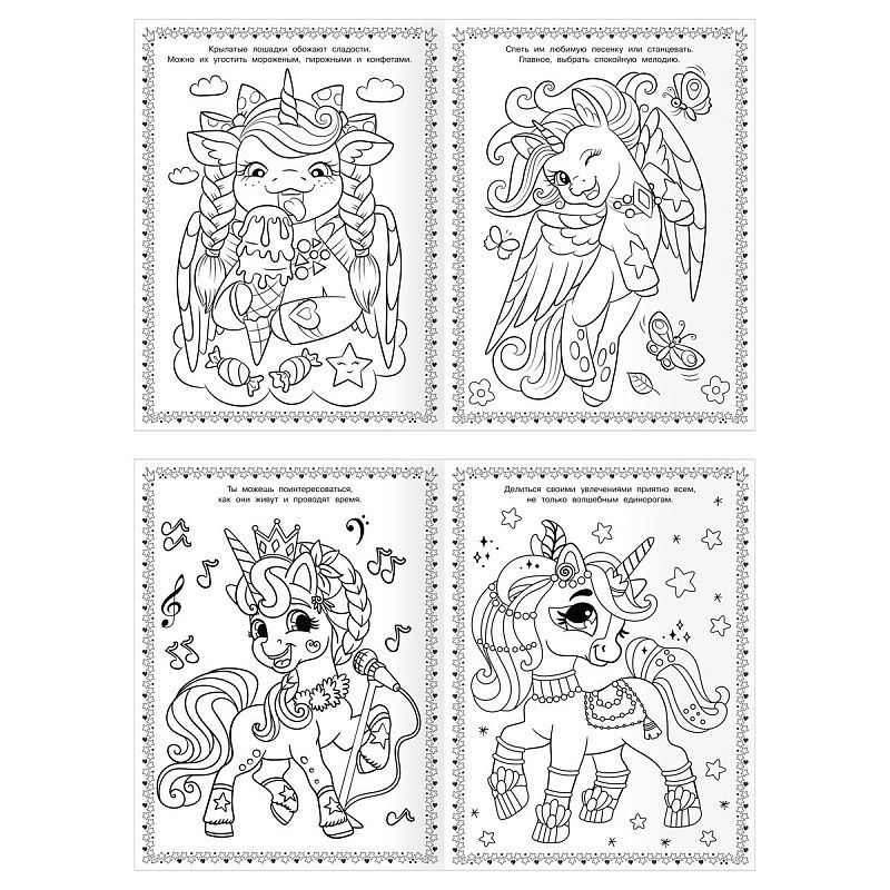 Суперраскраска А4, 40 стр., ТРИ СОВЫ "Волшебные единороги"