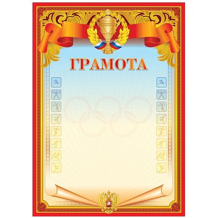 Грамота спортивная А4, BG, мелованный картон, красная