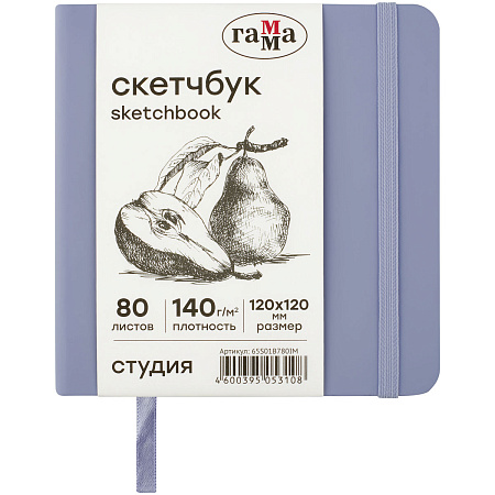 Скетчбук 80л., 120*120 Гамма "Студия",  яркие цвета ассорти, твердая обложка, на резинке, слоновая кость, 140г/м2