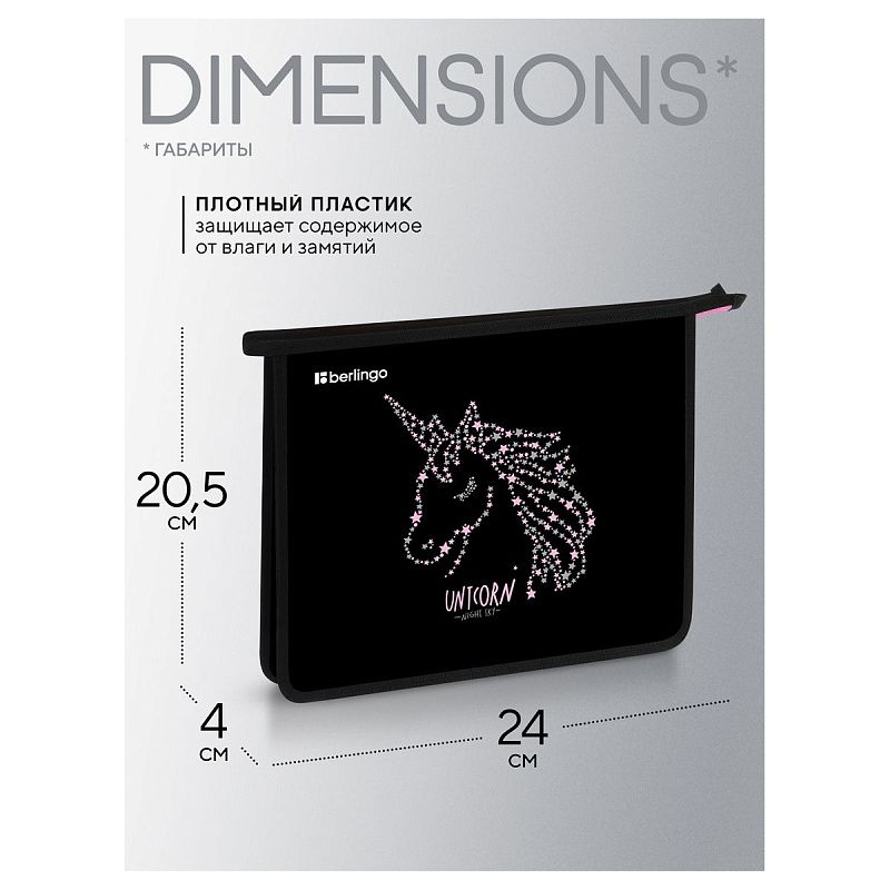 Папка для тетрадей 1 отделение, А5 Berlingo "Night sky", 240*205*40мм, пластик, на молнии 