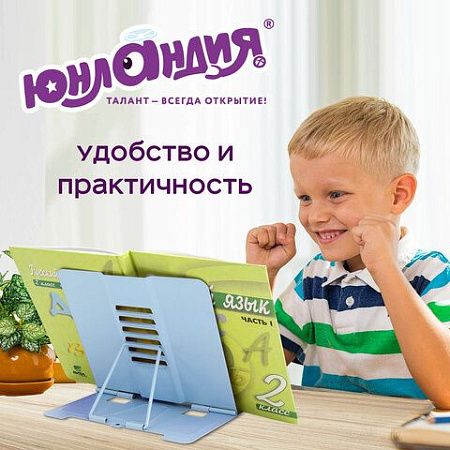 Подставка для книг и учебников ЮНЛАНДИЯ "Lama", регулируемый угол наклона, металл, 237576 