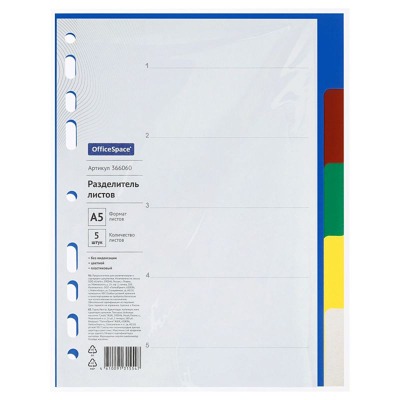 Разделитель листов OfficeSpace А5, 5 листов, без индексации, цветной, пластиковый 