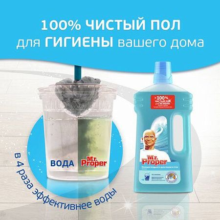 Средство для мытья пола и стен 1 л, MR.PROPER (Мистер Пропер), "Океан", MP-81519417 