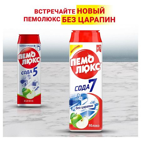 Средство чистящее Пемолюкс "Сода 5. Яблоко", порошок, 480г 