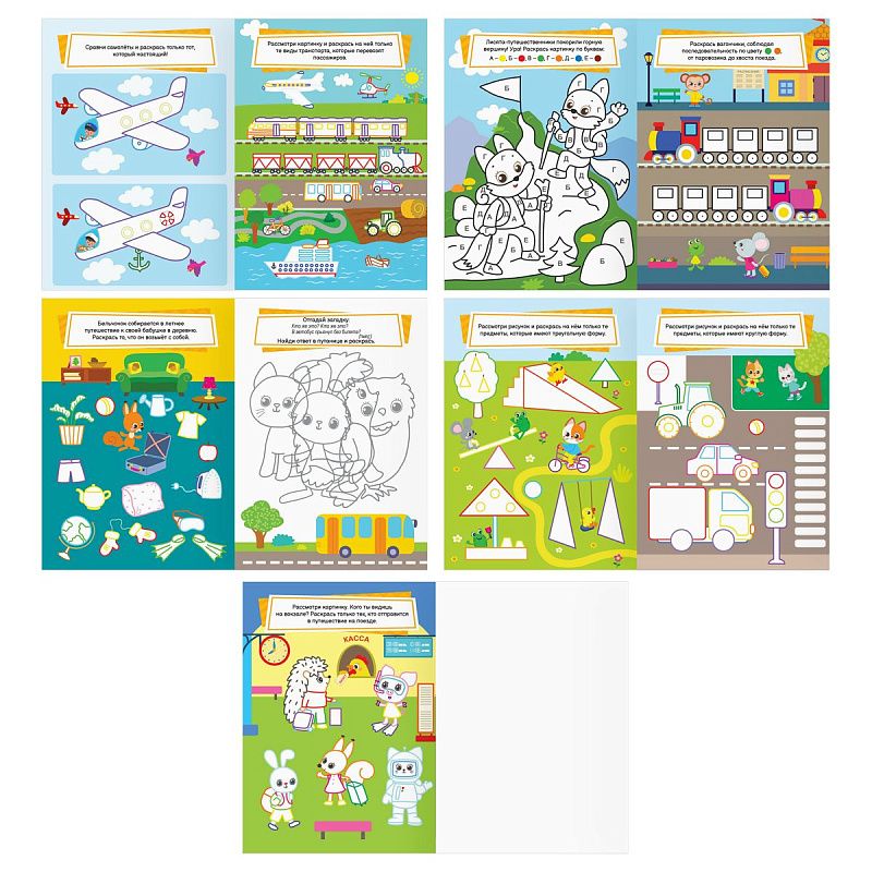 Раскраска с цв.фоном 175*246мм, 16 стр., ТРИ СОВЫ "Весёлые раскраски-задачки"