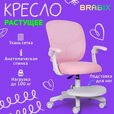 Кресло детское с подставкой для ног BRABIX "Toy MG-205", сетка/ткань TW, розовое, 533151