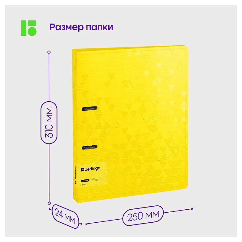 Папка на 2 кольцах Berlingo "Neon", 24мм, 1000мкм, желтый неон, D-кольца, с внутр. карманом 