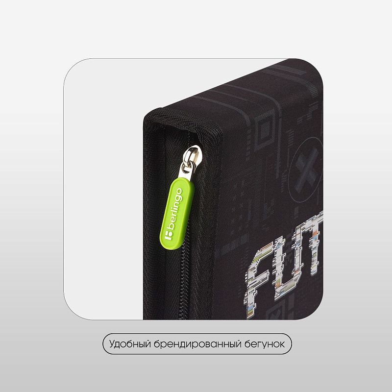 Пенал 1 отделение, 200*140*40 Berlingo "FutureX", дополнительная откидная секция, полиэстер 