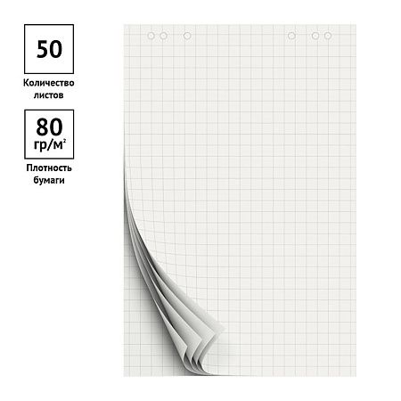 Блокнот для флипчарта OfficeSpace 67,5*98см, 50л., клетка, 80г/м2, с перфорацией
