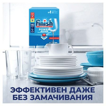 Таблетки для посудомоечных машин 140шт FINISH Powerball, ш/к 95774, 3265808 