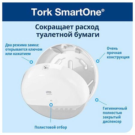 Диспенсер для туалетной бумаги TORK (Система T8) SmartOne, белый, 680000 