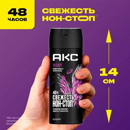 Дезодорант аэрозольный 150мл AXE "Excite", усиленная защита, ш/к 50708 