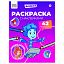 Раскраска, А4 ТРИ СОВЫ "Фиксики", 8стр., с наклейками