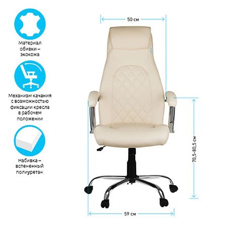 Кресло руководителя Helmi HL-E24 "Iсon", экокожа бежевая, хром