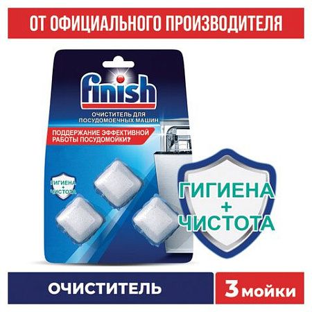 Очиститель для посудомоечных машин в таблетках 3шт FINISH, ш/к 94494, 3263627 