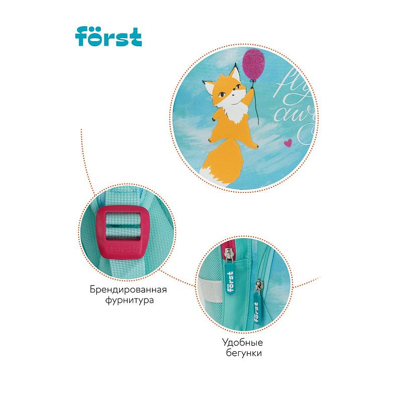 Ранец Först F-Set "Pretty fox" 35*29*16 см, 1 отделение, 3 кармана, анатомическая спинка, пенал, мешок для обуви 