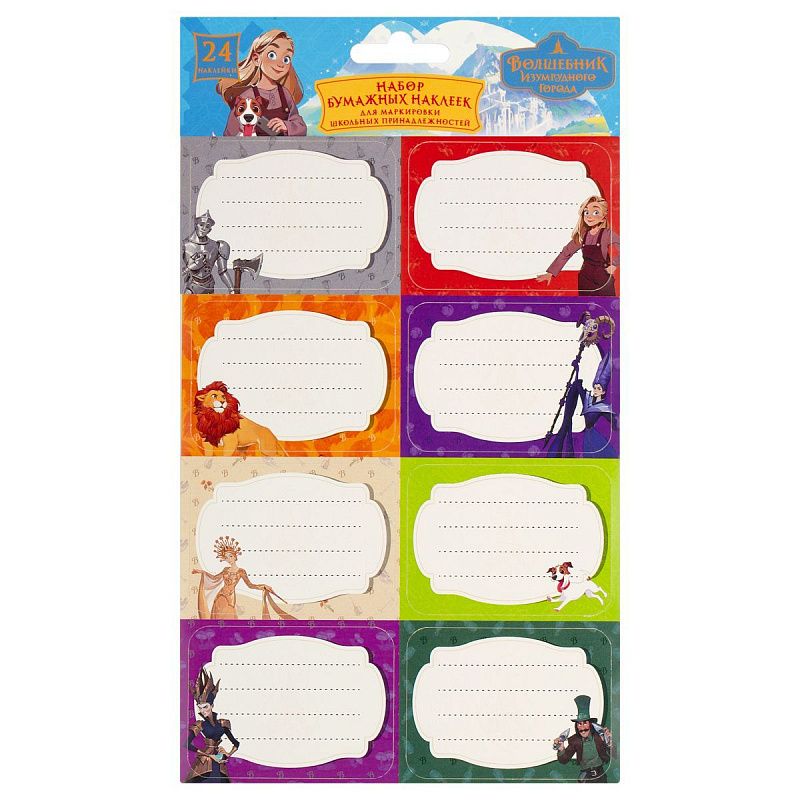 Набор бумажных наклеек для маркировки школьных принадлежностей "Волшебник изумрудного города", 140*210, 24 наклейки, европодвес
