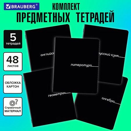 Тетради предметные, КОМПЛЕКТ 5 ПРЕДМЕТОВ, 48 л., обложка картон, BRAUBERG "BLACK", 405184