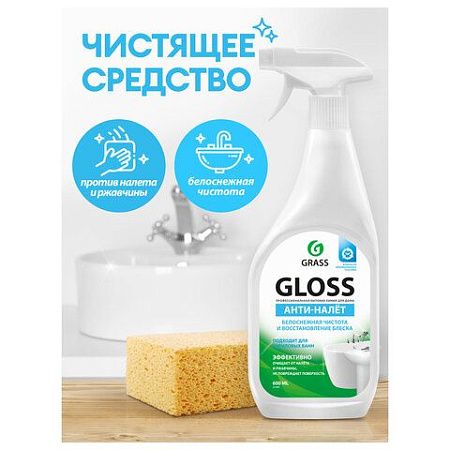 Средство для уборки сантехнических блоков 600 мл GRASS GLOSS, кислотное, спрей, 221600 