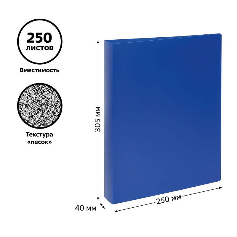 Папка на 2 кольцах СТАММ А4, 40мм, 500мкм, пластик, синяя 