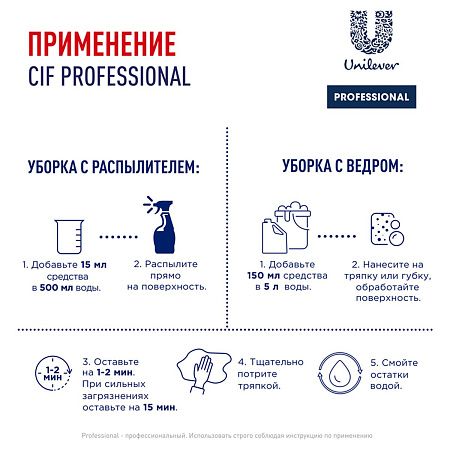 Средство для уборки санит. помещений от известкового налета и ржавчины Cif Professional, кислотное,концентрированное, без запаха, канистра, 5л 