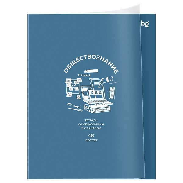 Тетрадь предметная 48л. BG "Ясно и понятно" - Обществознание, пластиковая обложка