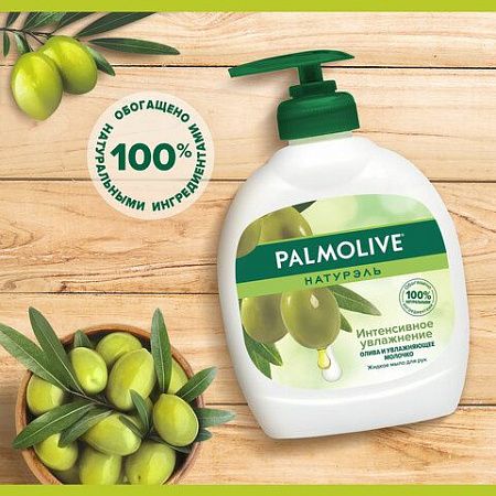 Мыло жидкое 300 мл, PALMOLIVE НАТУРЭЛЬ "Олива и увлажняющее молочко", дозатор, 1763, 8693495017633 