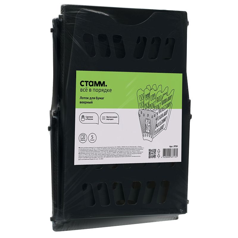 Лоток для бумаг веерный СТАММ, 5-ти секционный, черный
