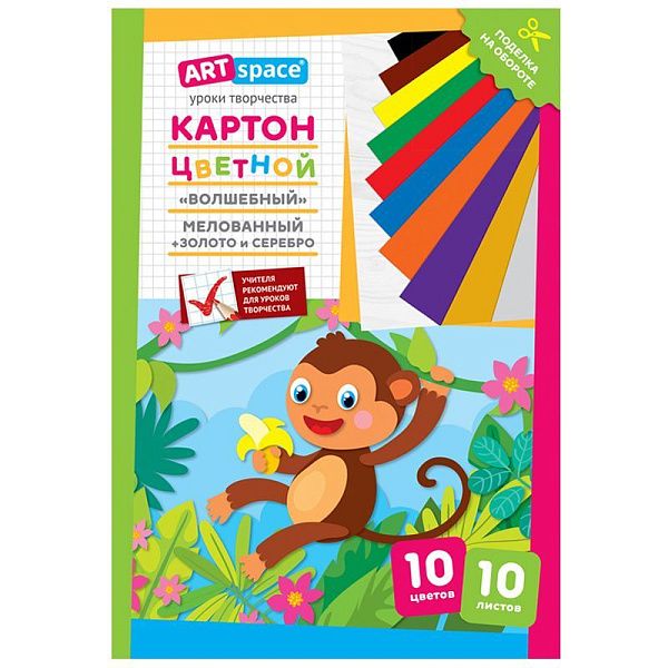 Картон цветной А4, ArtSpace, 10л., 10цв., мелованный, золото, серебро, в папке, "Волшебный. Обезьянка"
