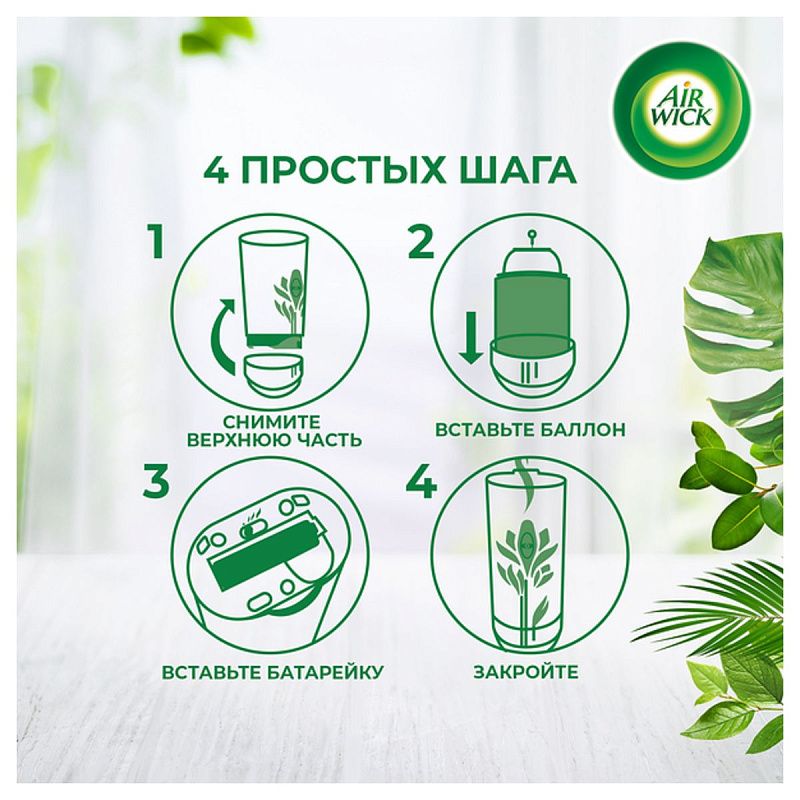Комплект освежитель воздуха авт. и смен. блок Airwick Freshmatic "Дикий гранат", 250мл 