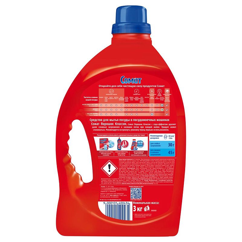 Порошок для посудомоечных машин Сомат, 3кг 