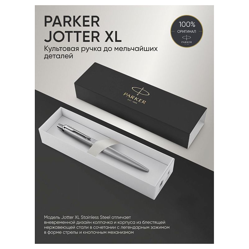 Ручка шариковая Parker "Jotter XL Monochrome Grey" синяя, 1,0мм, кнопочн., подарочная упаковка 