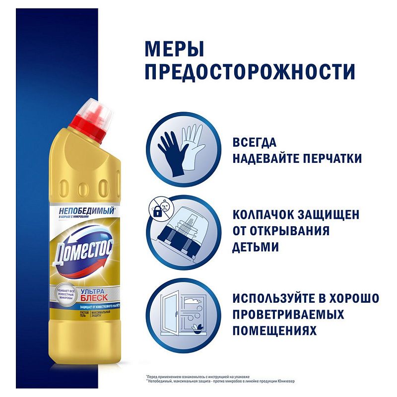 Средство для туалета Domestos "Ультра блеск", гель, 500мл 