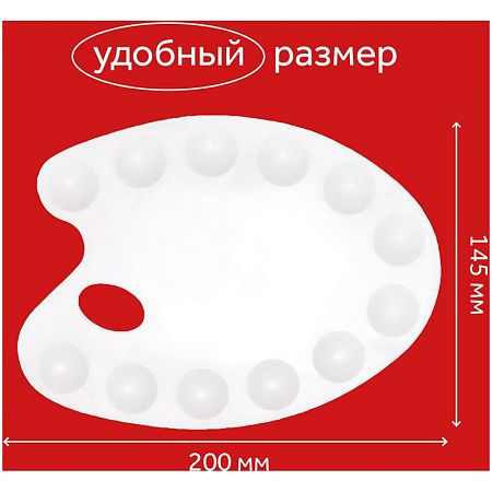 Палитра Гамма, малая, овальная, 12 ячеек, белая, пластик