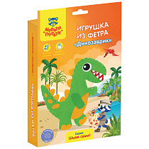 Игрушка из фетра Мульти-Пульти "Динозаврик"