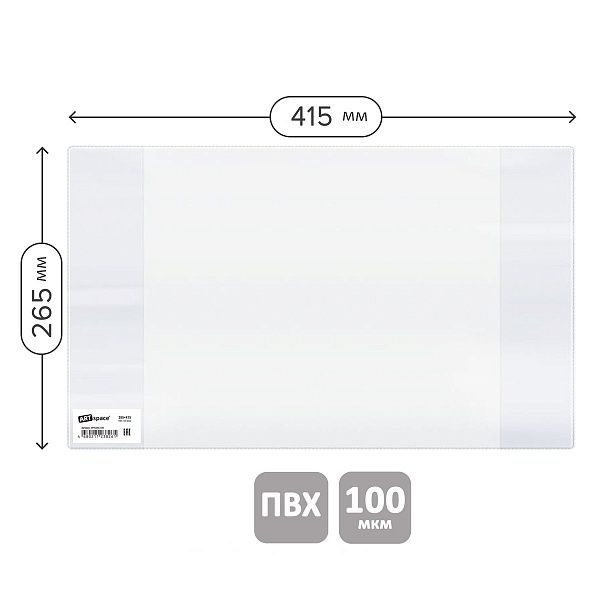 Обложка 265*415 для учебников Петерсон/Моро ч.1,3/Гейдман/Кап. солнца/Плешаков, ArtSpace, ПВХ 100мкм