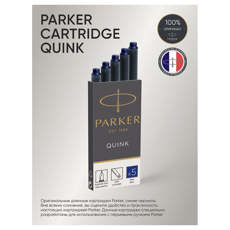 Картриджи чернильные Parker "Cartridge Quink" синие, 5шт., картонная коробка 