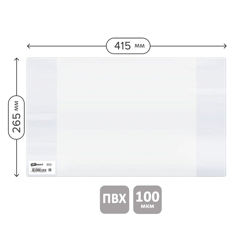 Обложка 265*415 для учебников Петерсон/Моро ч.1,3/Гейдман/Кап. солнца/Плешаков, ArtSpace, ПВХ 100мкм