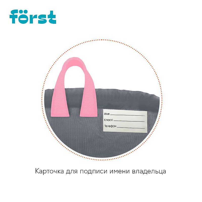 Мешок для обуви 1 отделение Först "Little Friend", 360*460мм, вентиляционная сеточка, светоотражающая полоса 