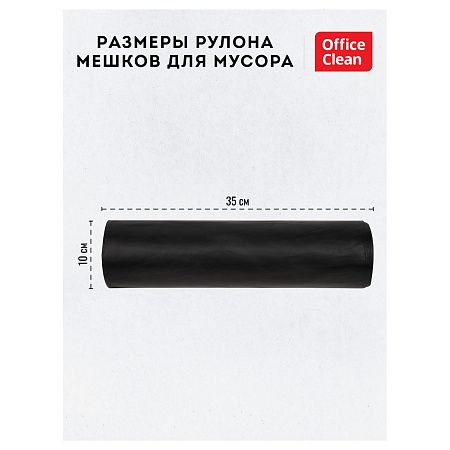 Мешки для мусора 120л OfficeClean ПВД, 62*102см, 25мкм, 50шт., черные, в рулоне