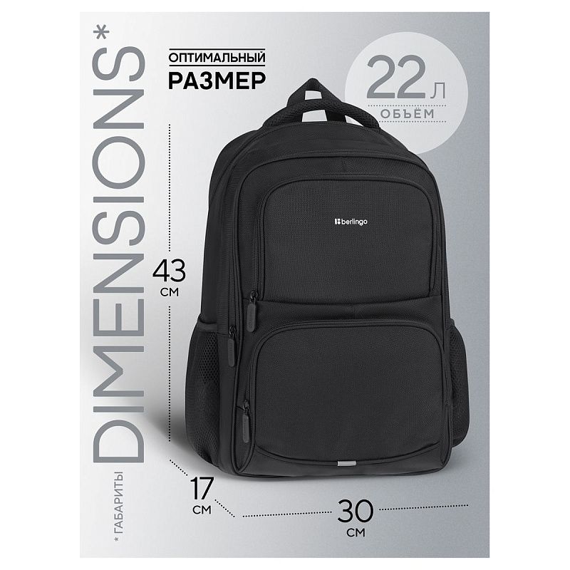 Рюкзак Berlingo City "Ergonomic" 43*30*17см, 2 отделения, 4 кармана, отделение для ноутбука, эргономическая спинка 