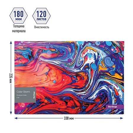 Папка-конверт на кнопке Berlingo "Color Storm" А4, 180мкм, с рисунком 