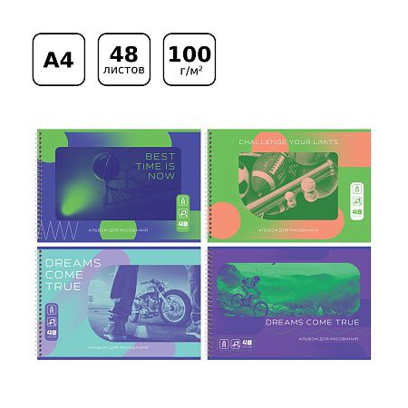 Альбом для рисования 48л., А4, на гребне BG "Мечты сбываются"
