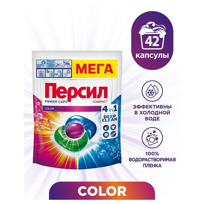 Капсулы для машинной стирки Persil "Power caps Color", 4в1, 42шт*15г 