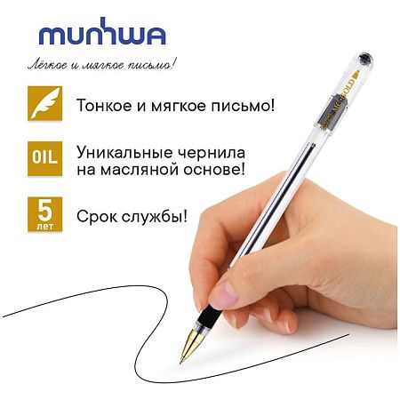 Ручка шариковая MunHwa "MC Gold" черная, 0,5мм, грип, штрих-код 