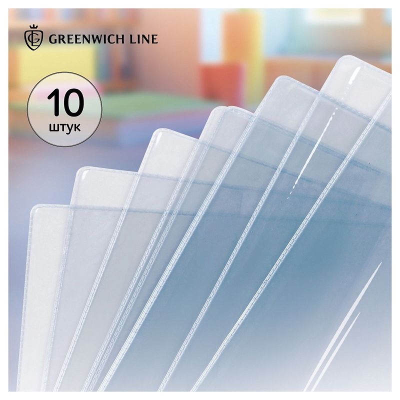Набор обложек (10шт.) 209*350 для тетрадей, Greenwich Line, ПВХ 110мкм 