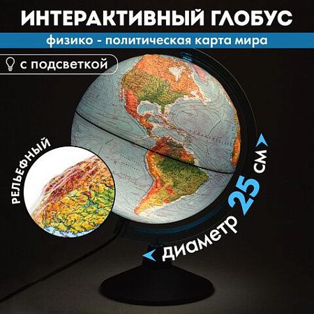 Глобус физический/политический GLOBEN "Классик Евро", диаметр 250 мм, рельефный, с подсветкой, Ке022500195 