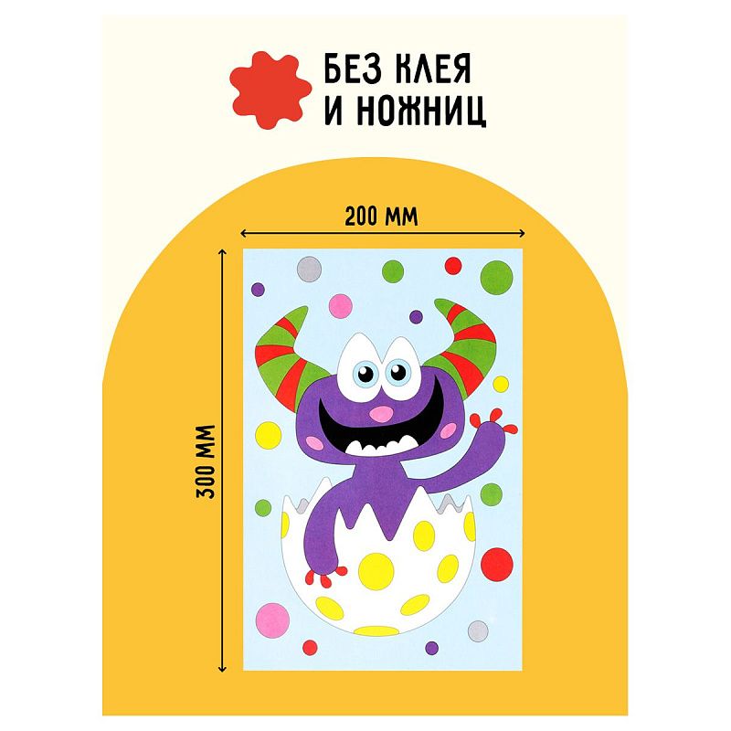 Аппликация из песка и цветной фольги ТРИ СОВЫ "Монстрик", с раскраской, пакет с европодвесом